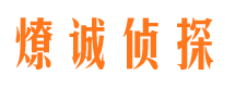 遂平市侦探调查公司